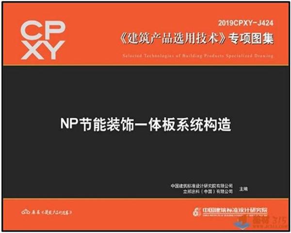 產品福音：《建筑產品選用技術》專項圖集